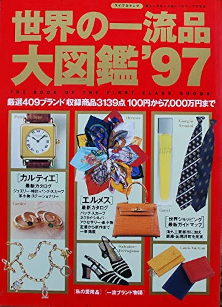 世界の一流品　大図鑑　昭和52年 2025年最新】Yahoo!オークション -世界の一流品大図鑑(本、雑誌